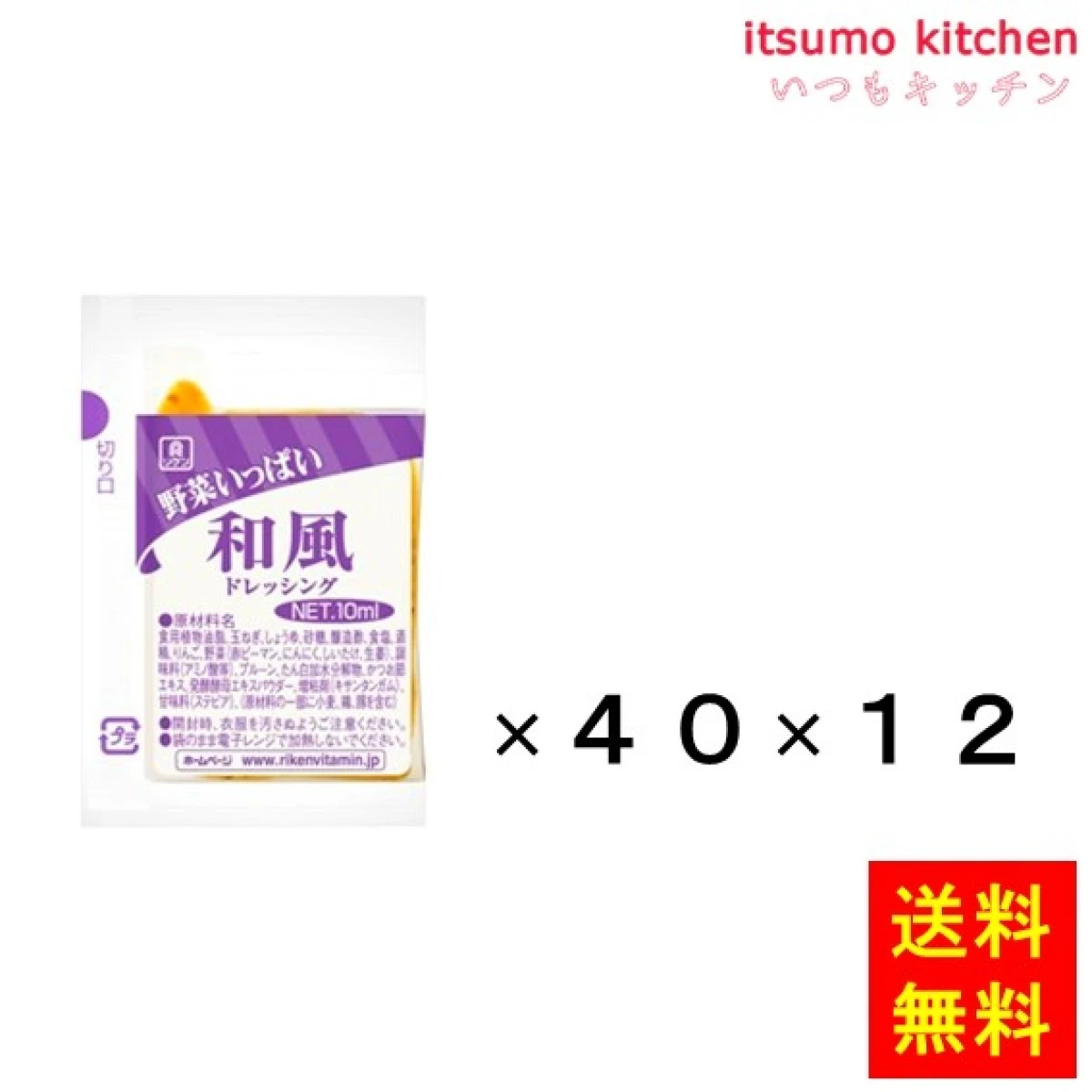 195133x12【送料無料】野菜いっぱいドレッシング 和風 10mLx40x12袋 理研ビタミン