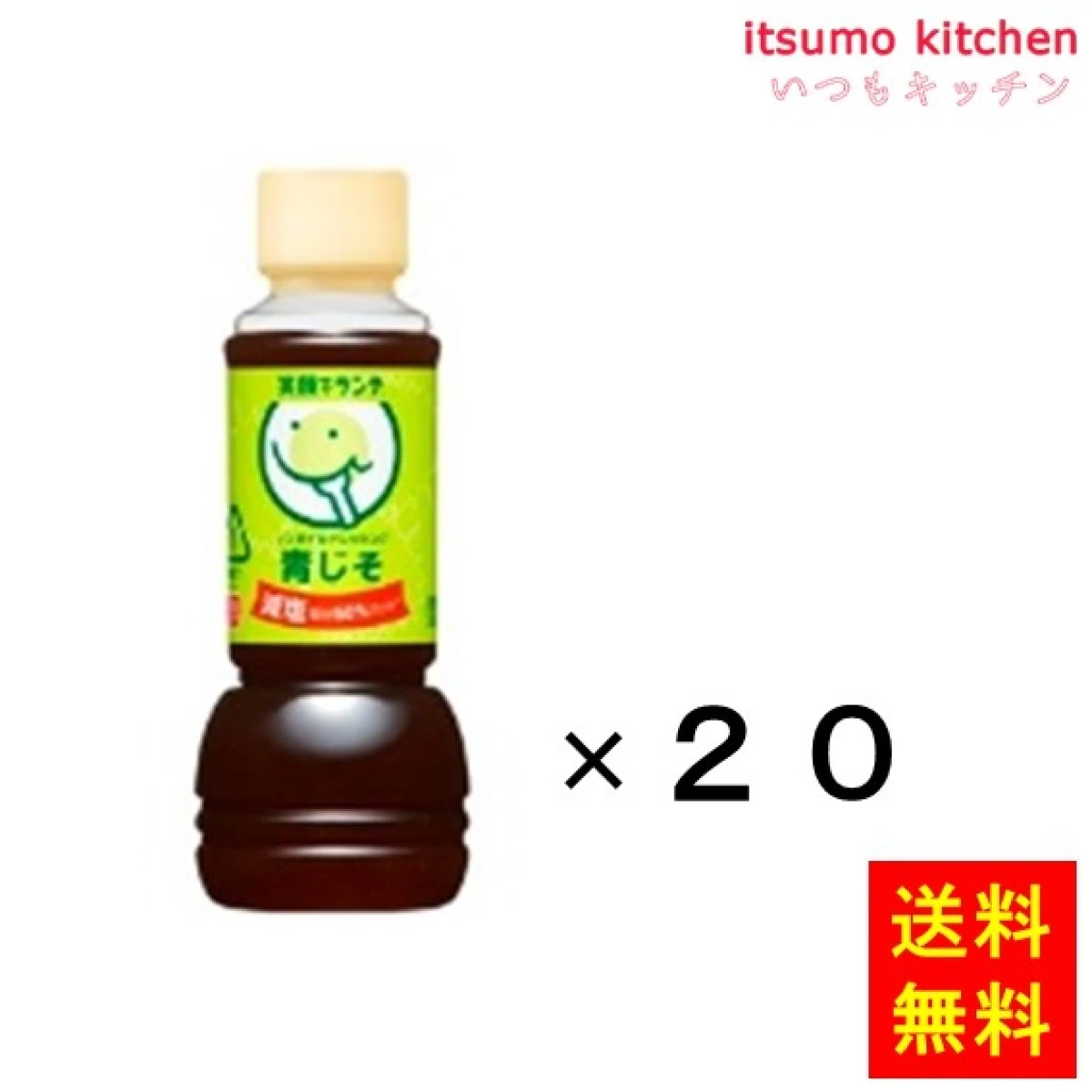 195034x20【送料無料】笑顔でランチ ノンオイルドレッシング 青じそ 300mLx20本 理研ビタミン