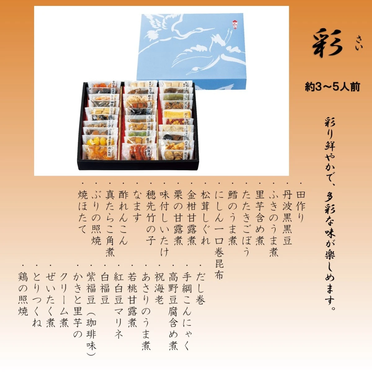 46953 ※予約商品12/15(月)〆切【送料無料】新含気おせち（彩）30品 カモ井食品工業
