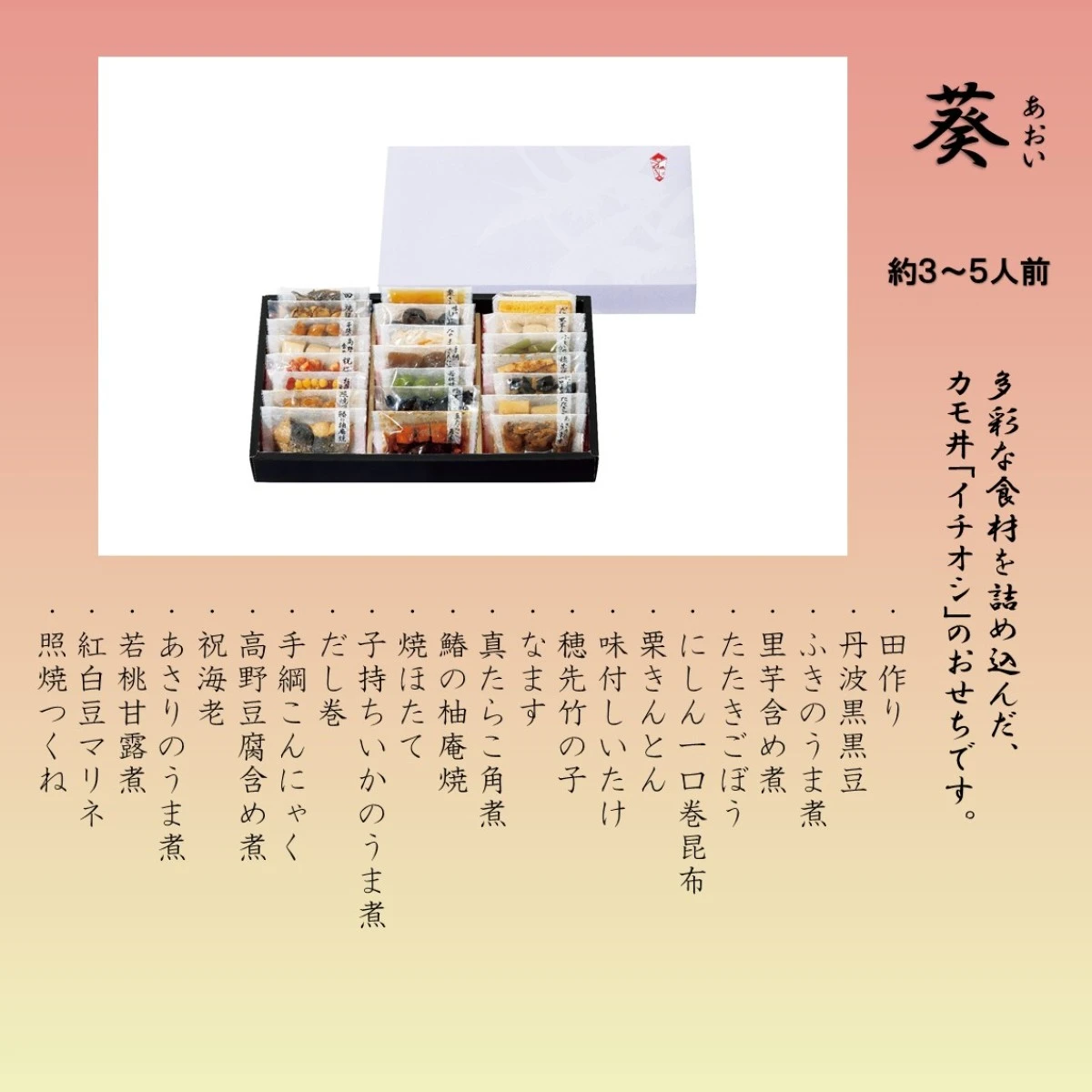 46952 ※予約商品12/15(月)〆切【送料無料】新含気おせち（葵）22品 カモ井食品工業