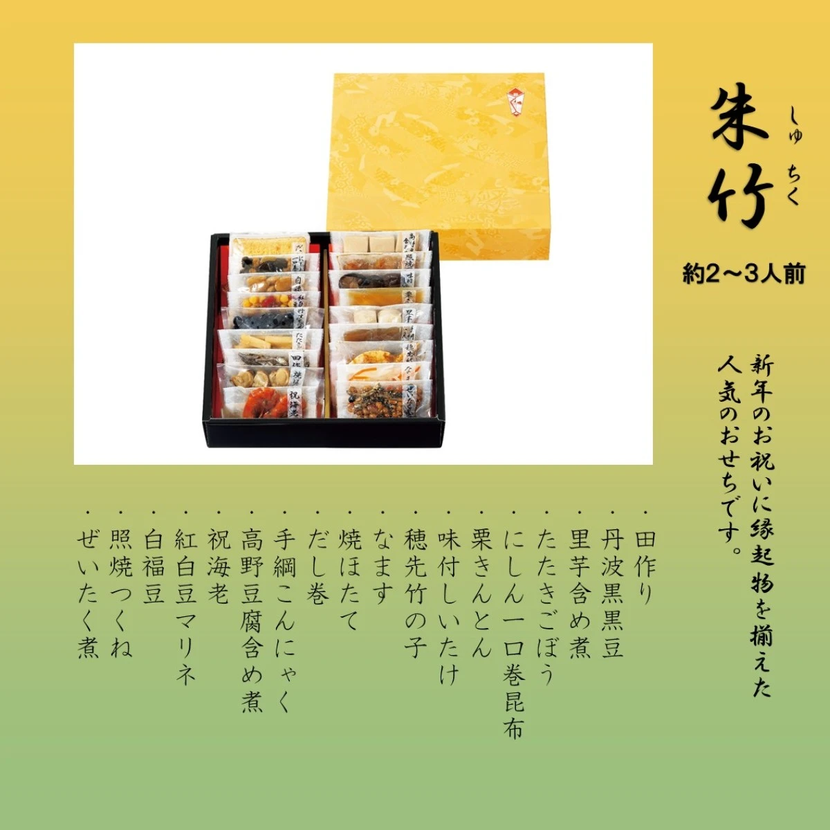 46984 ※予約商品12/15(月)〆切【送料無料】新含気おせち（朱竹）18品 カモ井食品工業