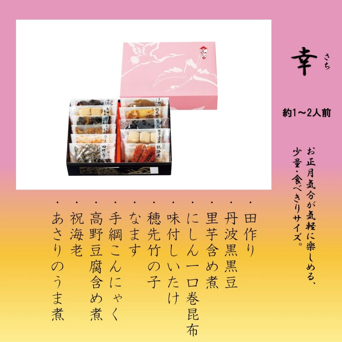 46959 ※予約商品12/15(月)〆切【送料無料】新含気おせち（幸）11品 カモ井食品工業