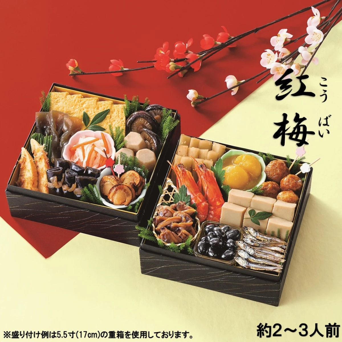 46956 ※予約商品12/15(月)〆切【送料無料】新含気おせち（紅梅）16品 カモ井食品工業