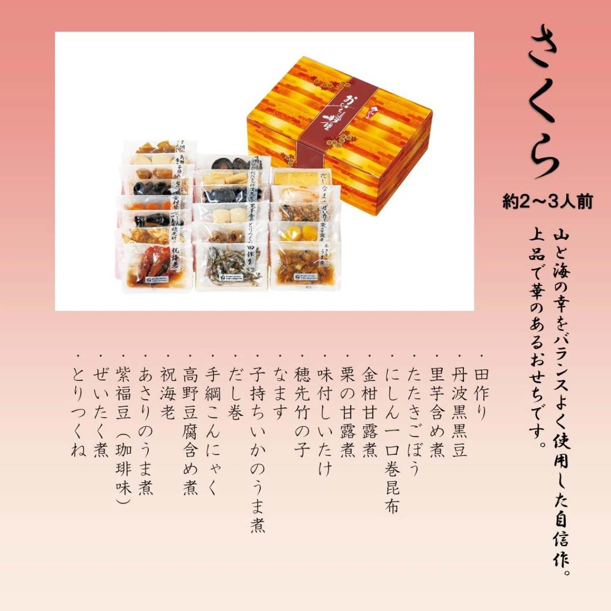 46981 ※予約商品12/15(月)〆切【送料無料】新含気おせち（さくら）19品 カモ井食品工業
