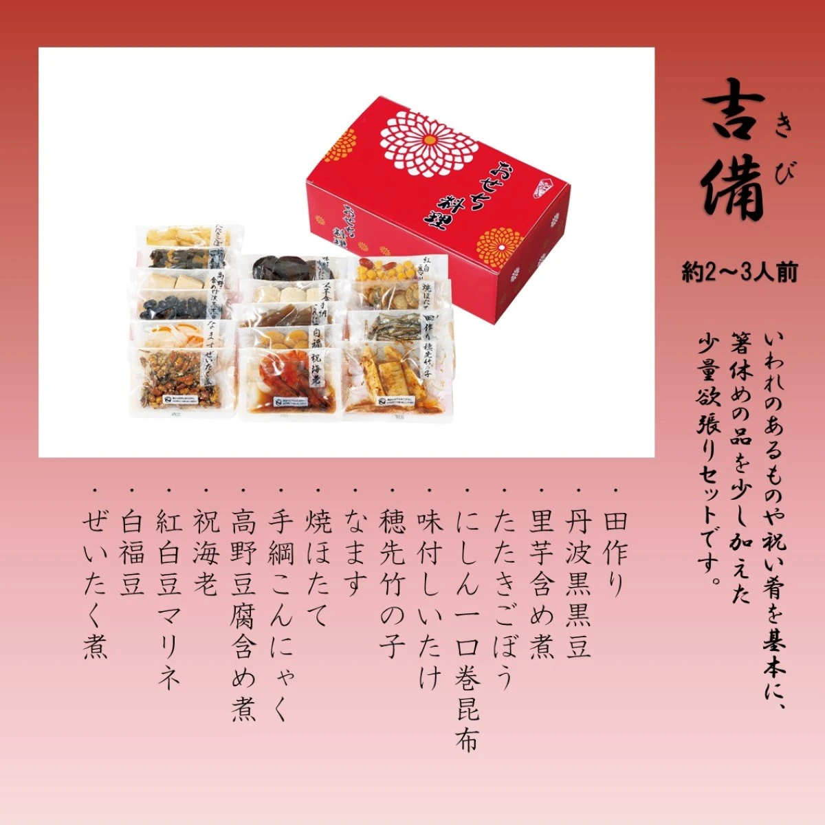 46982 ※予約商品12/15(月)〆切【送料無料】新含気おせち（吉備）15品 カモ井食品工業