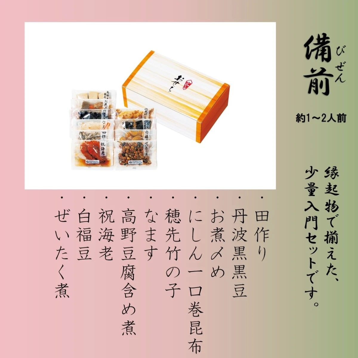 46980 ※予約商品12/15(月)〆切【送料無料】新含気おせち（備前）10品 カモ井食品工業
