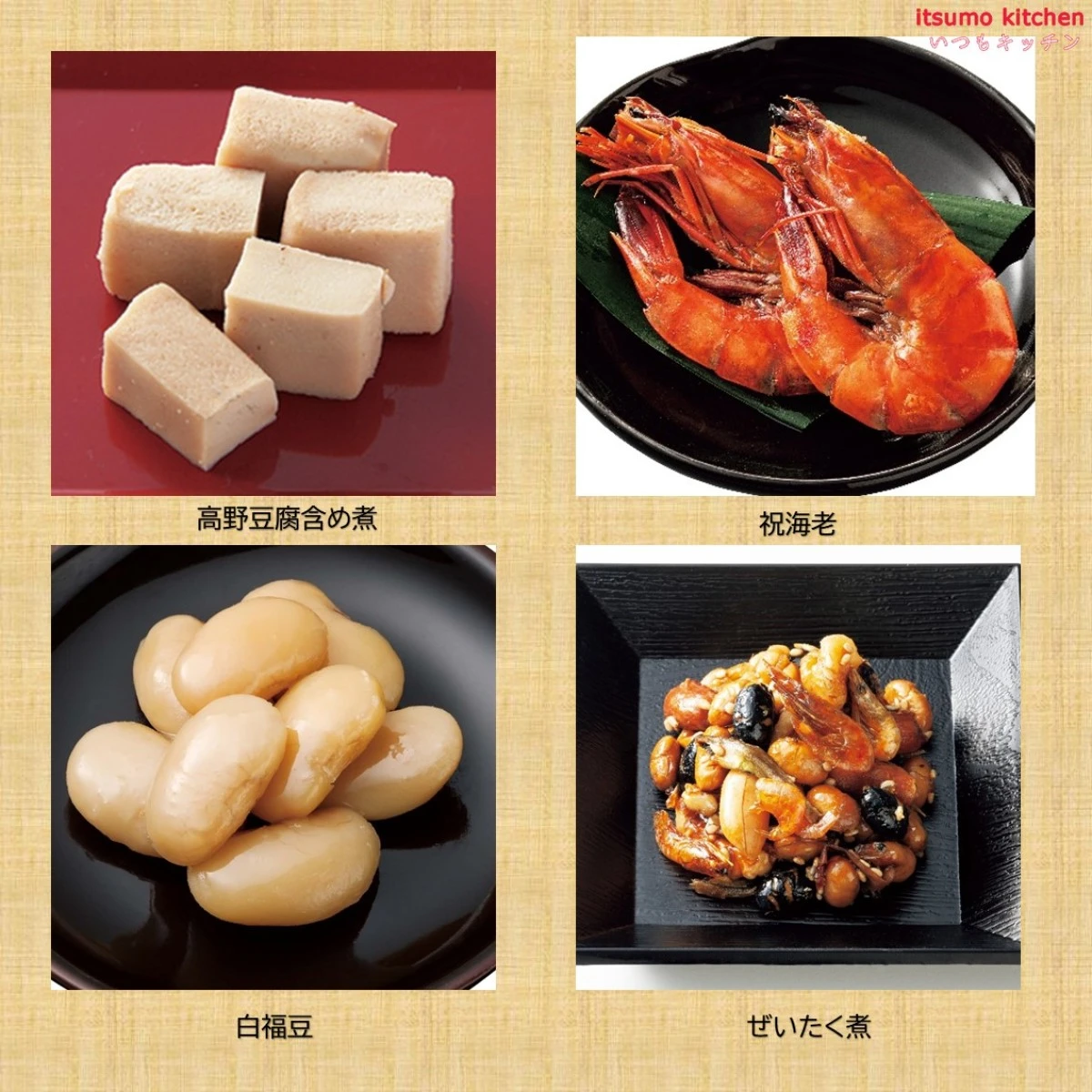 46980 ※予約商品12/15(月)〆切【送料無料】新含気おせち（備前）10品 カモ井食品工業