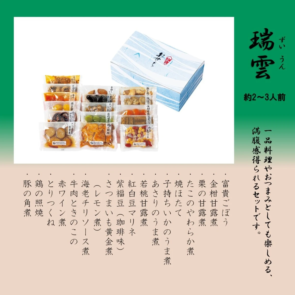 46951 ※予約商品12/15(月)〆切【送料無料】新含気おせち（瑞雲）16品 カモ井食品工業