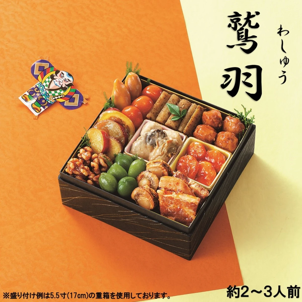 46950 ※予約商品12/15(月)〆切【送料無料】新含気おせち（鷲羽）11品 カモ井食品工業