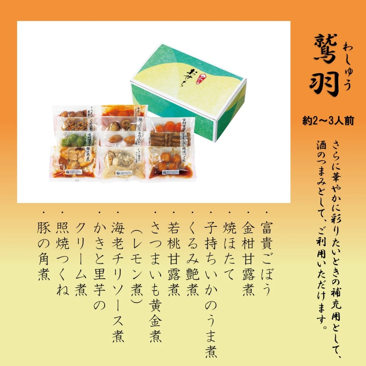 46950 ※予約商品12/15(月)〆切【送料無料】新含気おせち（鷲羽）11品 カモ井食品工業