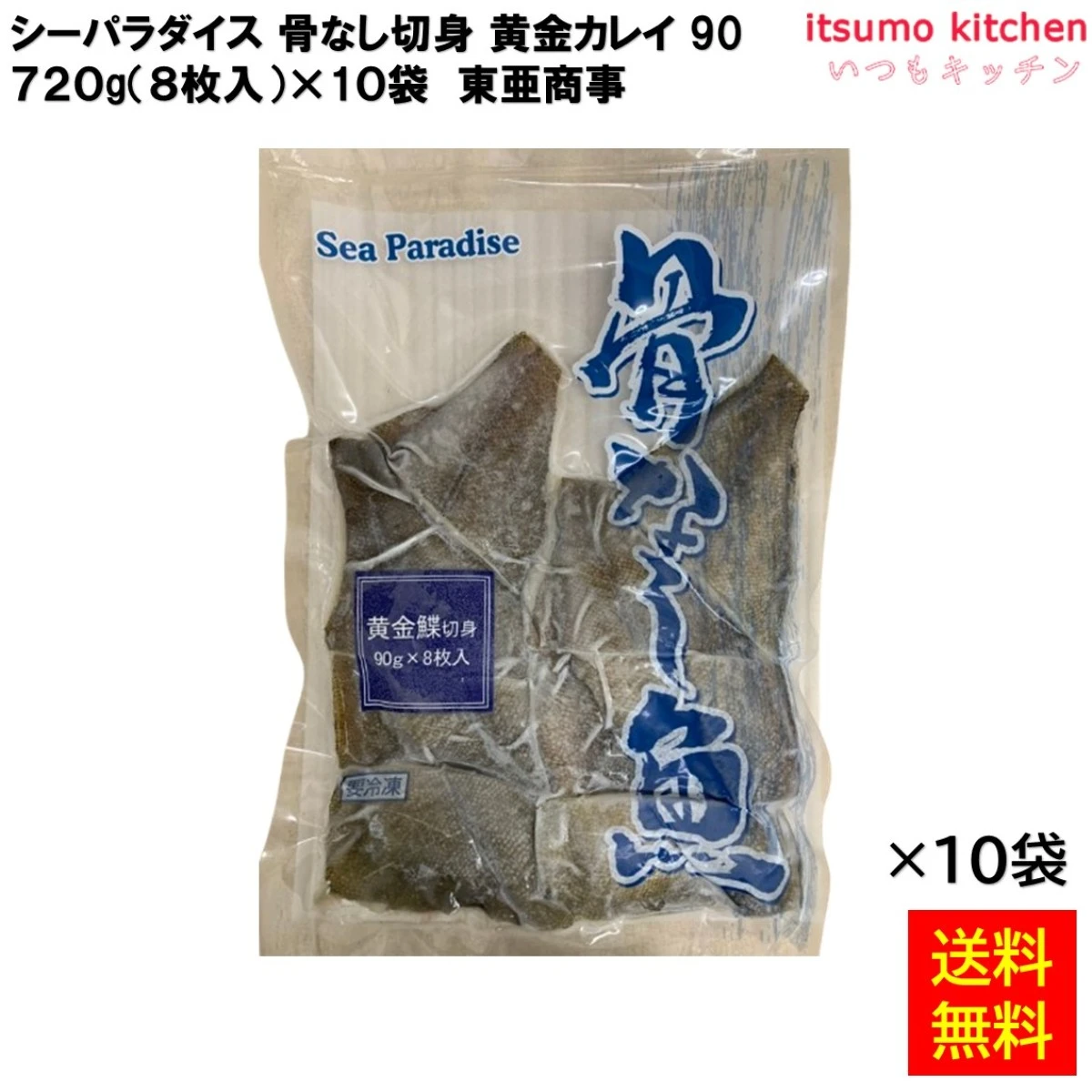12084x10 【送料無料】シーパラダイス 骨なし切身 黄金カレイ 90 720g(8枚入)x10袋 東亜商事 [ケース販売]