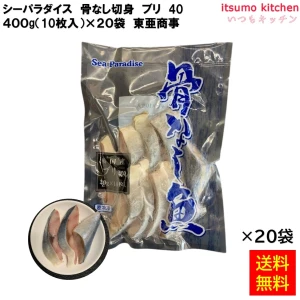 12092x20袋 【送料無料】 シーパラダイス 骨なし切身 骨なし切身ブリ 40 400g(10枚入)x20袋 東亜商事 [ケース販売]