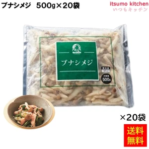 11695x20 【送料無料】 ブナシメジ 500gx20袋 神栄 [ケース販売]
