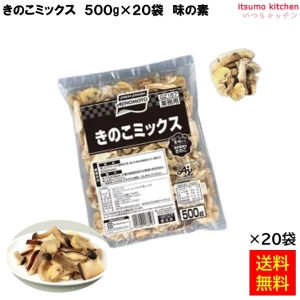 11706x20 【送料無料】 きのこミックス 500gx20袋 味の素冷凍食品 [ケース販売]