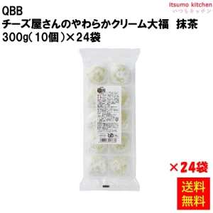 27379x24 【送料無料】 チーズ屋さんのやわらかクリーム大福 抹茶 300g(10個)×24袋 ＱＢＢ