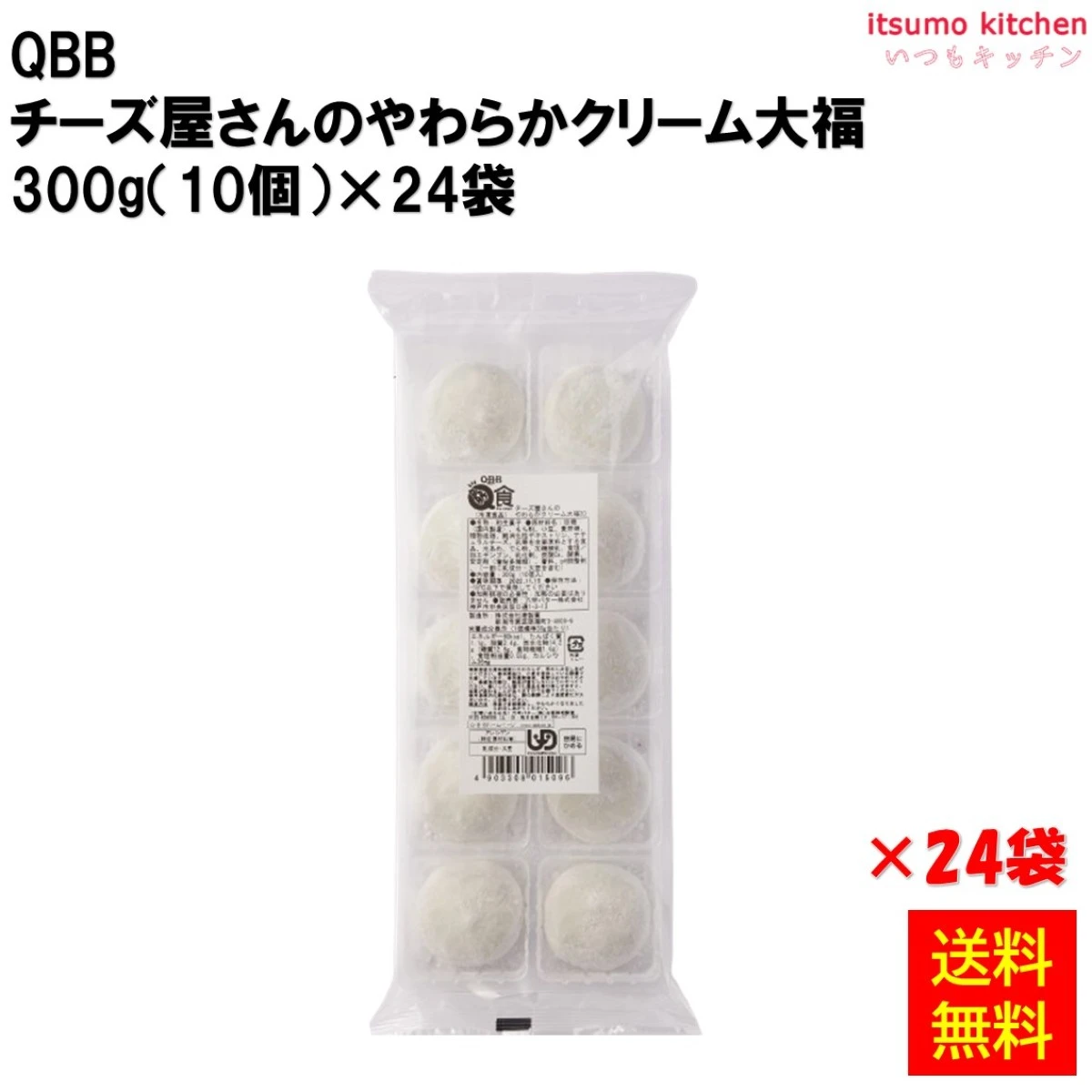 27380x24 【送料無料】 チーズ屋さんのやわらかクリーム大福 300g(10個)×24袋 ＱＢＢ