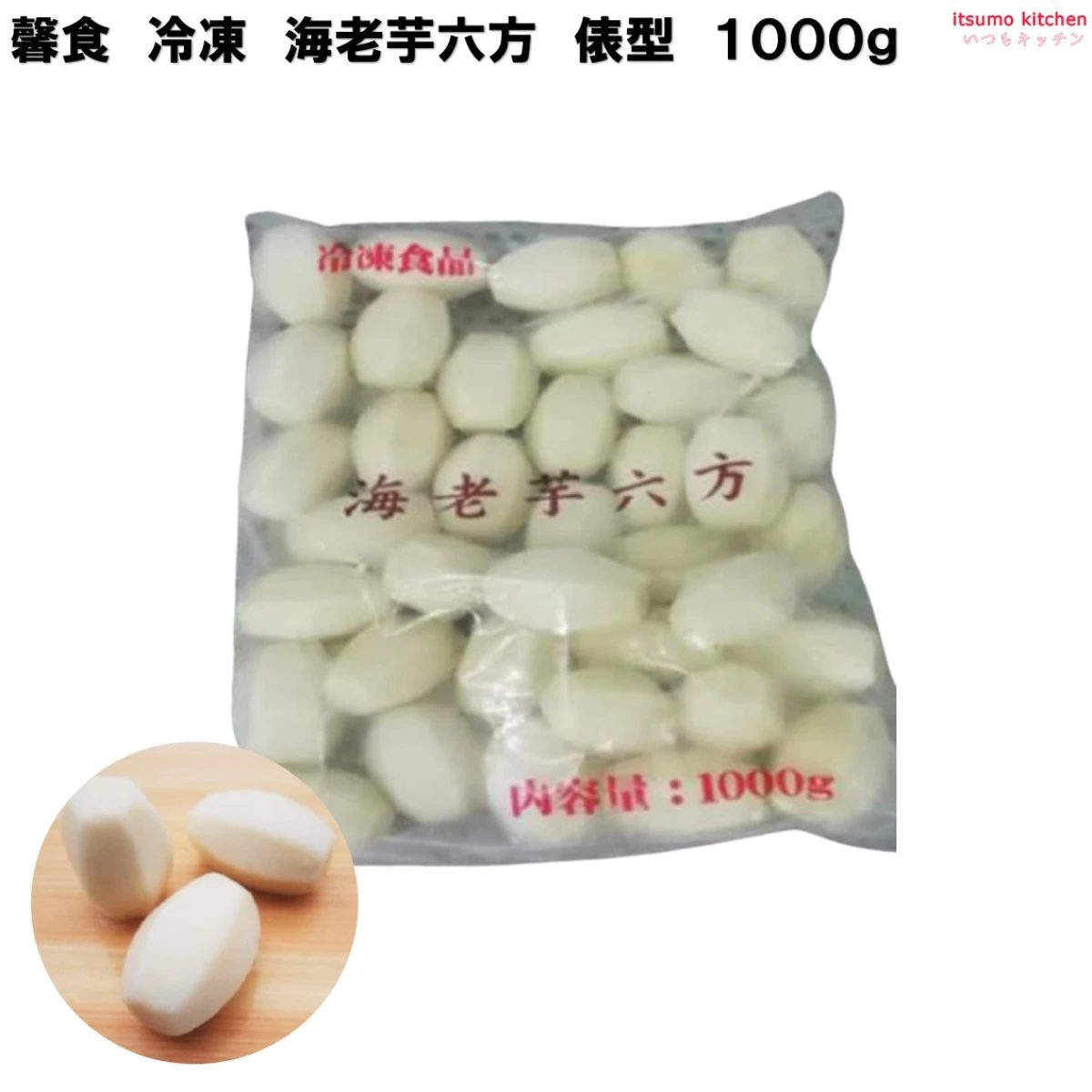 11352 海老芋六方 俵型 1000g (約40個入) 馨食