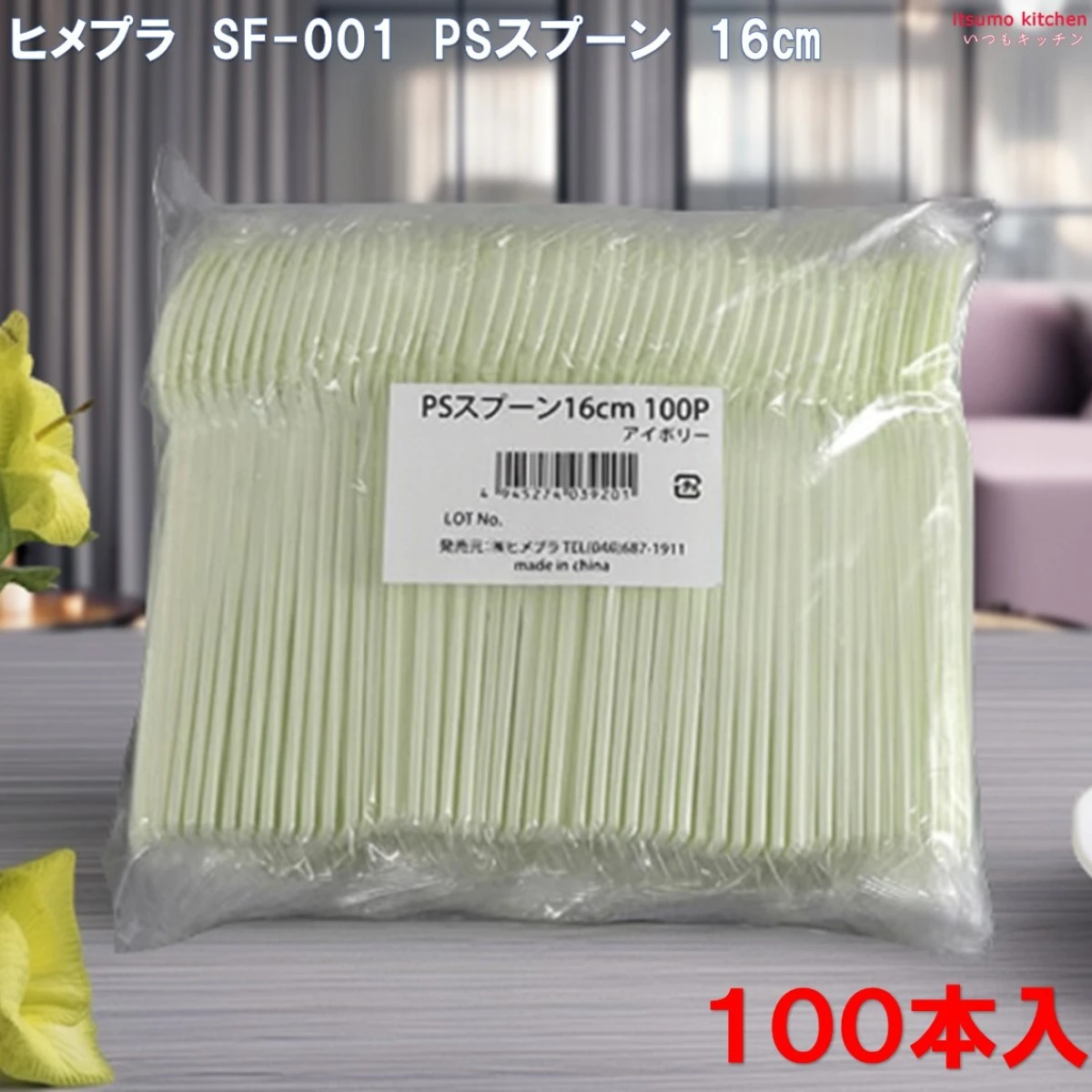 253631 PSスプーン 業務用 SF-001 16㎝ 100本入ヒメプラ