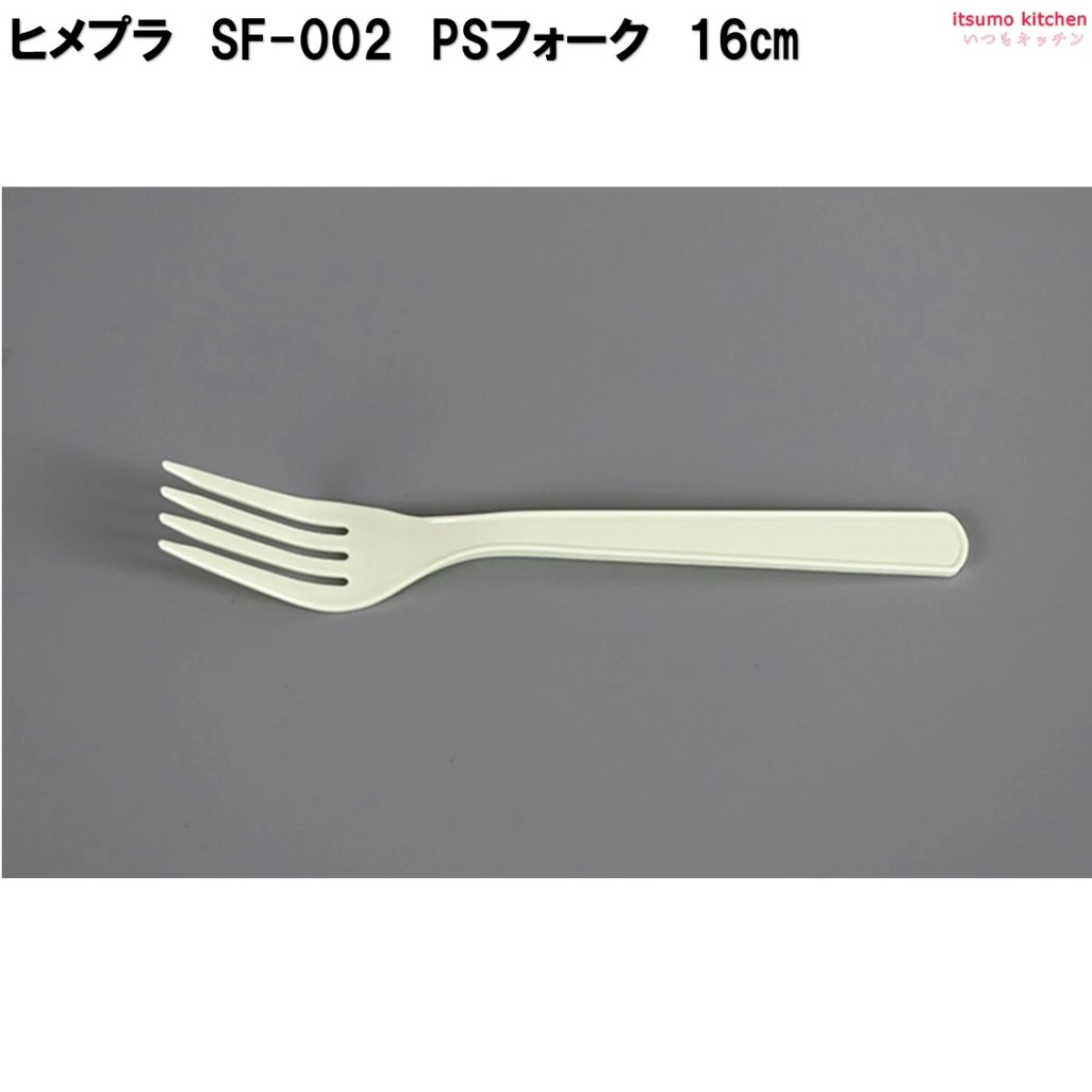 253632 PSフォーク 業務用 SF-002 16㎝ 100本入ヒメプラ