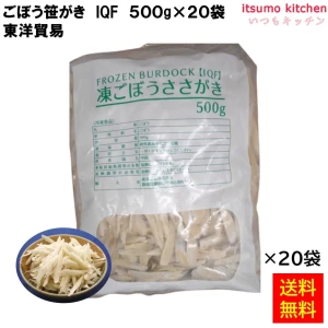 【送料無料】 11764x20 ごぼう 笹がき IQF 500ｇx20袋 東洋貿易 [ケース販売]