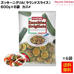 11901x6 【送料無料】 ズッキーニのグリル(ラウンドスライス) 600gx6袋 カゴメ [ケース販売]