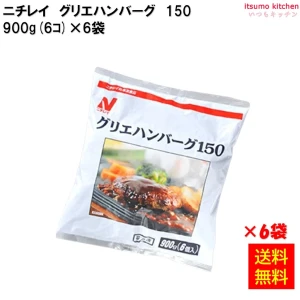 23969x6 【送料無料】 グリエハンバーグ150 900g(6個入)×6袋 ニチレイフーズ