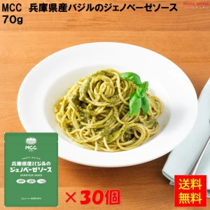 92040x30【送料無料】兵庫県産バジルのジェノベーゼソース 70gx30袋 エム・シーシー食品
