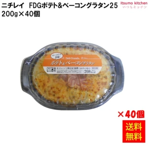 26276x40 【送料無料】FDG ポテト＆ベーコングラタン 200gx40個 ヤヨイサンフーズ