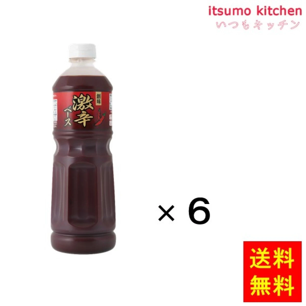 193463x6【送料無料】激辛ベース 1180gx6本 創味食品