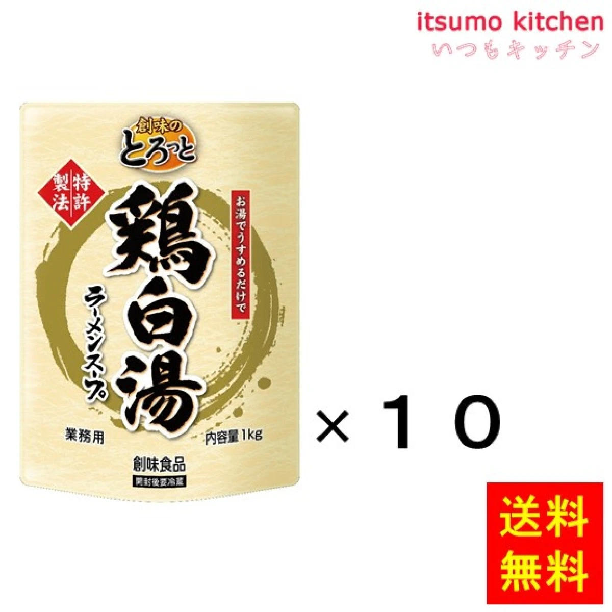 193716x10【送料無料】創味のとろっと　鶏白湯 1kgx10袋 創味食品