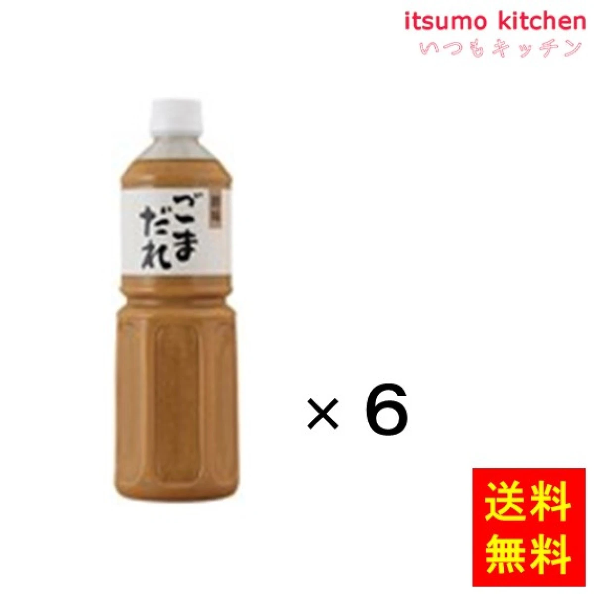 193464x6【送料無料】ごまだれ 1.1kgx6本 創味食品