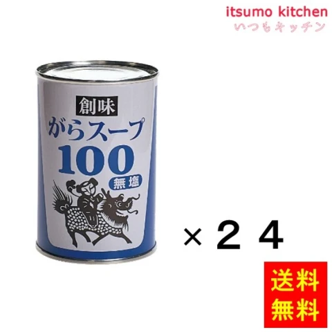 195763x24【送料無料】がらスープ100青ラベル 420gx24缶 創味食品