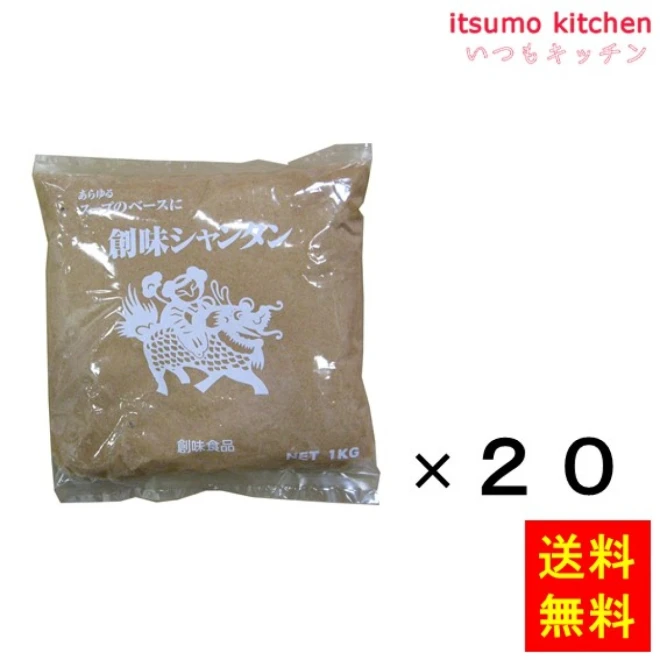 204216x20【送料無料】シャンタン（ブロック）　1kgx20袋　創味食品　いつもキッチン