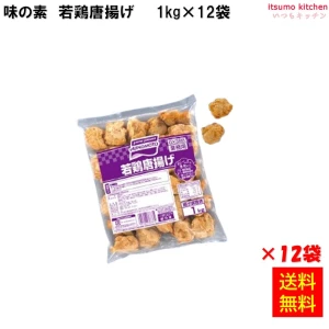 24694x12 【送料無料】 若鶏唐揚げ 1kg×12袋 味の素冷凍食品