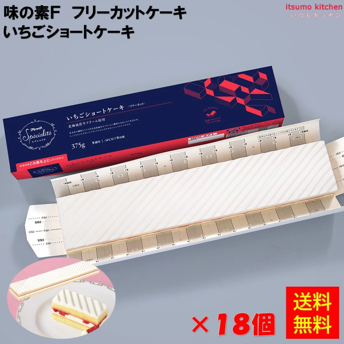 27523x18 【送料無料】 フリーカットケーキ いちごショートケーキ(北海道産生クリーム使用) 375gx18個 味の素冷凍食品
