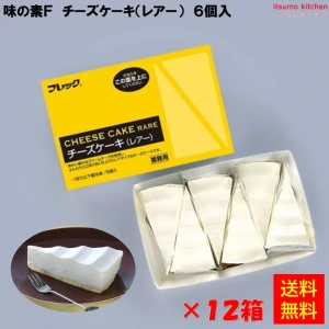 27674x12【送料無料】 チーズケーキ（レアー）(70g×6個)×12箱 味の素冷凍食品