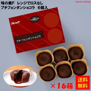 27696x16【送料無料】 プチフォンダンショコラ (50g×6個入)×16箱 味の素冷凍食品