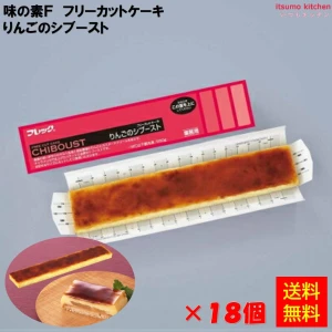 28663x18 【送料無料】 フリーカットケーキ りんごのシブースト 550g×18個 味の素冷凍食品