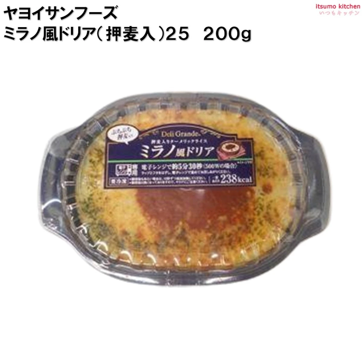 26282 FDG ミラノ風ドリア (押麦入り) 25 200g ヤヨイサンフーズ