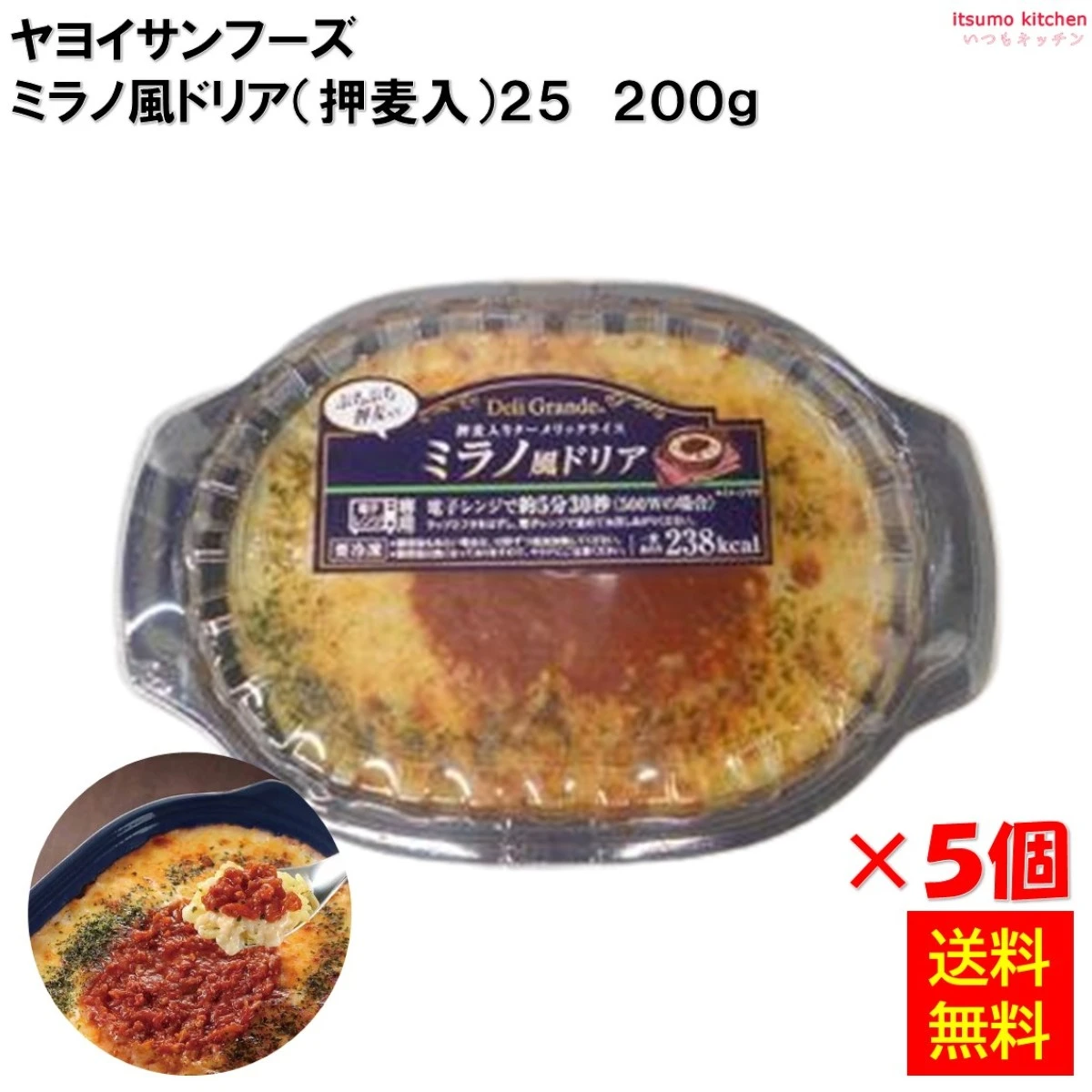 26282x5【送料無料】 FDG ミラノ風ドリア (押麦入り) 25 200g×5個 ヤヨイサンフーズ