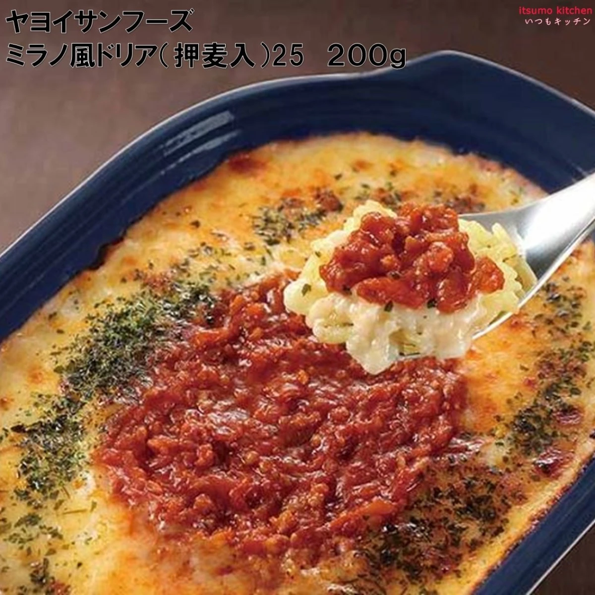 26282x5【送料無料】 FDG ミラノ風ドリア (押麦入り) 25 200g×5個 ヤヨイサンフーズ