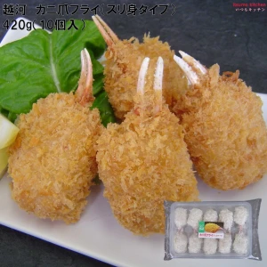 25770 カニ爪フライ (スリ身タイプ) 420g  (10個入) 越河