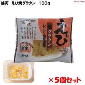 26149x5  えび焼グラタン 100g×5個セット 越河