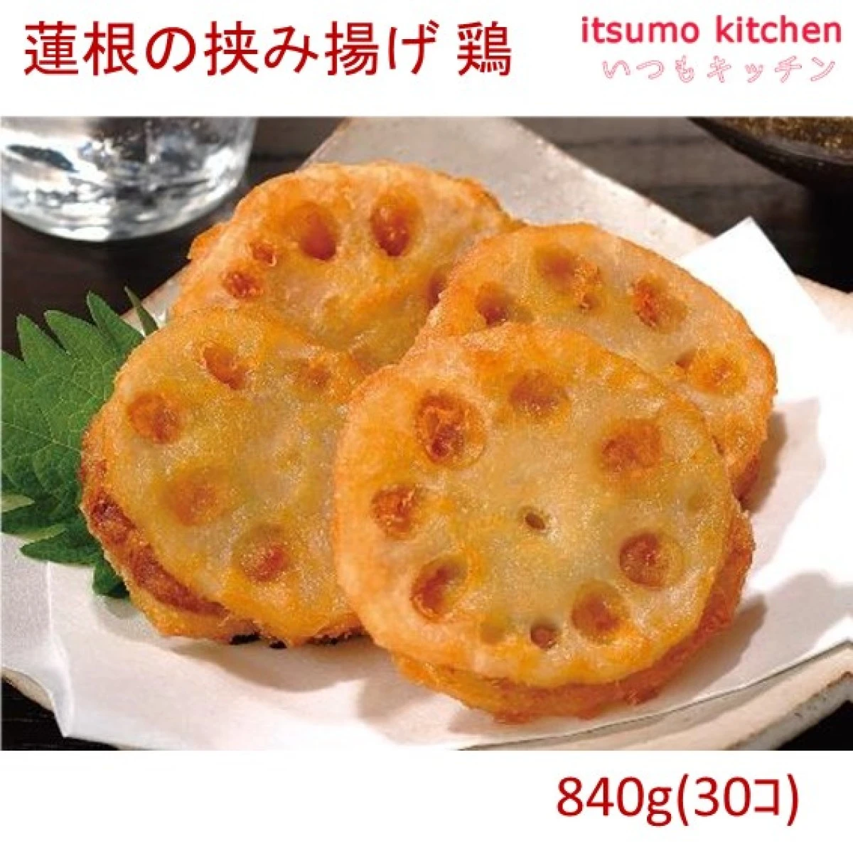 25331x6 【送料無料】 蓮根の挟み揚げ 鶏 840g（30個）×6袋 味の素冷凍食品