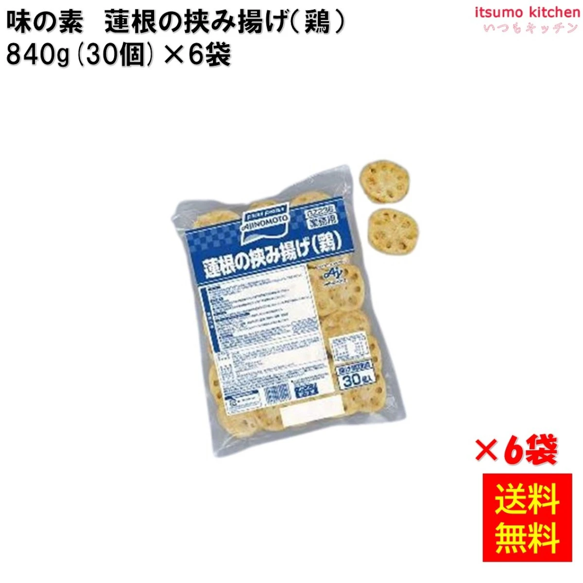 25331x6 【送料無料】 蓮根の挟み揚げ 鶏 840g（30個）×6袋 味の素冷凍食品