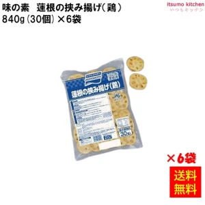 25331x6 【送料無料】 蓮根の挟み揚げ 鶏 840g（30個）×6袋 味の素冷凍食品