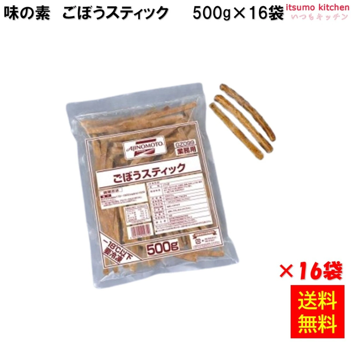 25870x16 【送料無料】 ごぼうスティック 500g×16袋 味の素冷凍食品