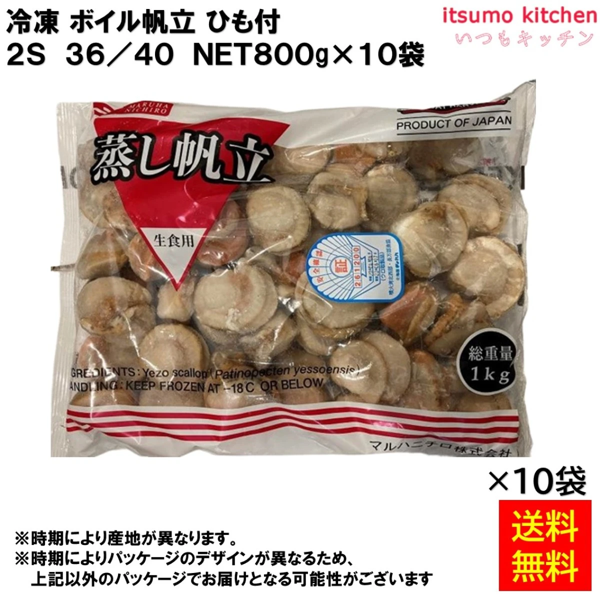 12320x10 【送料無料】 冷凍 ボイル帆立 ひも付 2S 36/40 NET800gx10袋 [ケース販売]