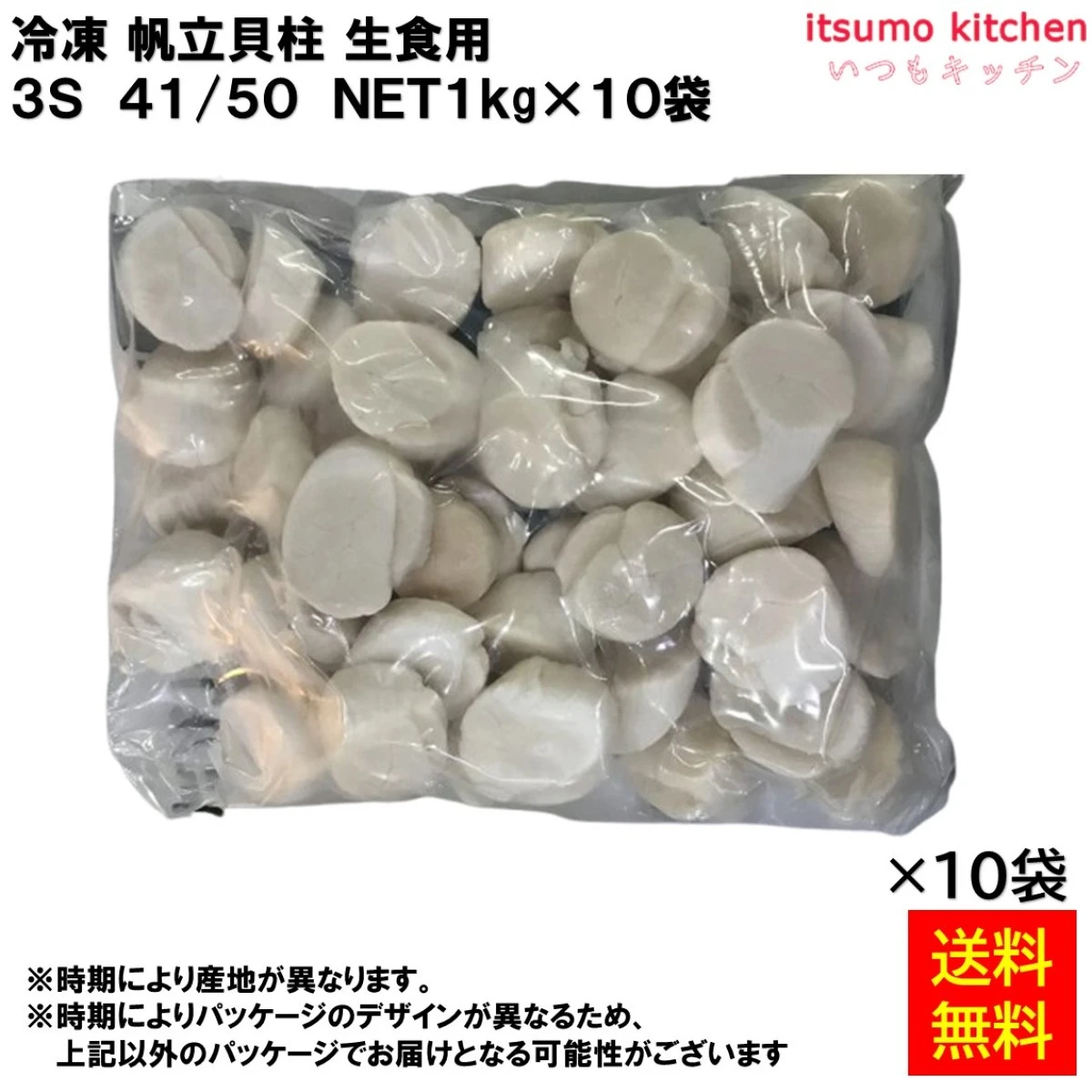 12332 【送料無料】 冷凍 帆立貝柱 生食用 3S 41/50 1kgx10袋 [ケース販売]