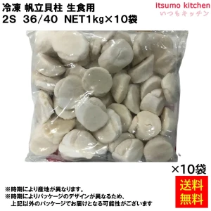 12349x10 【送料無料】 冷凍 帆立貝柱 生食用 2S 36/40 1kgx10袋 [ケース販売]